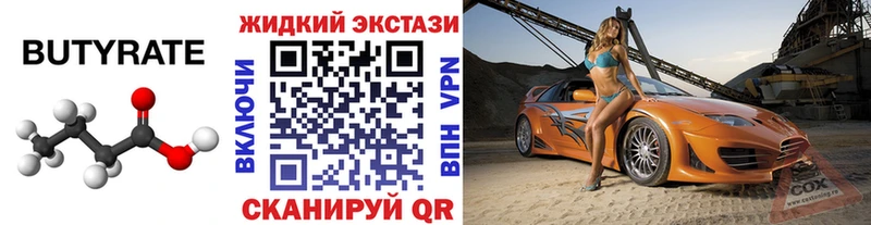 цены   Кохма  Бутират Butirat 